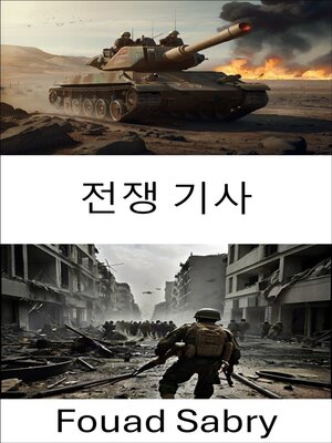 cover image of 전쟁 기사